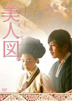 【中古】キム・ナムギル主演映画『美人図』 [DVD]