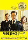 【中古】英国王のスピーチ コレクターズ・エディション（2枚組） [DVD]【メーカー名】Happinet(SB)(D)【メーカー型番】【ブランド名】【商品説明】英国王のスピーチ コレクターズ・エディション（2枚組） [DVD]イメージと違う、必要でなくなった等、お客様都合のキャンセル・返品は一切お受けしておりません。商品名に「限定」「保証」等の記載がある場合でも特典や保証・ダウンロードコードは付いておりません。写真は代表画像であり実際にお届けする商品の状態とは異なる場合があります。中古品の場合は中古の特性上、キズ・汚れがある場合があります。他モール併売のため、万が一お品切れの場合はご連絡致します。当店では初期不良に限り、商品到着から7日間は返品をお受けいたします。ご注文からお届けまで1．ご注文　　ご注文は24時間受け付けております2．注文確認　ご注文後、注文確認メールを送信します3．在庫確認　　　　多モールでも併売の為、在庫切れの場合はご連絡させて頂きます。　 ※中古品は受注後に、再メンテナンス、梱包しますのでお届けまで4〜10営業日程度とお考え下さい。4．入金確認 　 前払い決済をご選択の場合、ご入金確認後に商品確保・配送手配を致します。5．出荷 　配送準備が整い次第、出荷致します。配送業者、追跡番号等の詳細をメール送信致します。6．到着　 　出荷後、1〜3日後に商品が到着します。　※離島、北海道、九州、沖縄は遅れる場合がございます。予めご了承下さい。