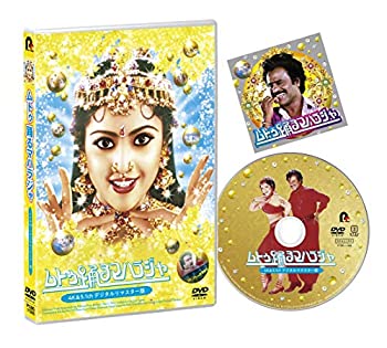 【中古】ムトゥ 踊るマハラジャ ≪4K&5.1chデジタルリマスター版≫[DVD]【メーカー名】ポニーキャニオン【メーカー型番】【ブランド名】ポニーキャニオン【商品説明】ムトゥ 踊るマハラジャ ≪4K&5.1chデジタルリマスター版≫[DVD]イメージと違う、必要でなくなった等、お客様都合のキャンセル・返品は一切お受けしておりません。商品名に「限定」「保証」等の記載がある場合でも特典や保証・ダウンロードコードは付いておりません。写真は代表画像であり実際にお届けする商品の状態とは異なる場合があります。中古品の場合は中古の特性上、キズ・汚れがある場合があります。他モール併売のため、万が一お品切れの場合はご連絡致します。当店では初期不良に限り、商品到着から7日間は返品をお受けいたします。ご注文からお届けまで1．ご注文　　ご注文は24時間受け付けております2．注文確認　ご注文後、注文確認メールを送信します3．在庫確認　　　　多モールでも併売の為、在庫切れの場合はご連絡させて頂きます。　 ※中古品は受注後に、再メンテナンス、梱包しますのでお届けまで4〜10営業日程度とお考え下さい。4．入金確認 　 前払い決済をご選択の場合、ご入金確認後に商品確保・配送手配を致します。5．出荷 　配送準備が整い次第、出荷致します。配送業者、追跡番号等の詳細をメール送信致します。6．到着　 　出荷後、1〜3日後に商品が到着します。　※離島、北海道、九州、沖縄は遅れる場合がございます。予めご了承下さい。
