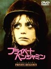 【中古】(非常に良い)プライベート・ベンジャミン [DVD]