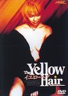 樂天商城 - 【中古】［状態良好］イエローヘア [DVD]