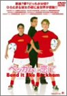 【中古】ベッカムに恋して [DVD]