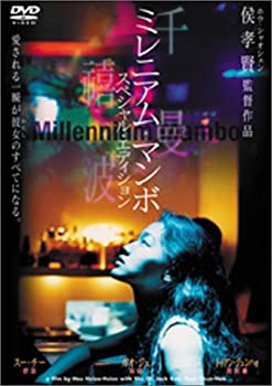 【中古】ミレニアム・マンボ スペシャル・エディション [DVD]