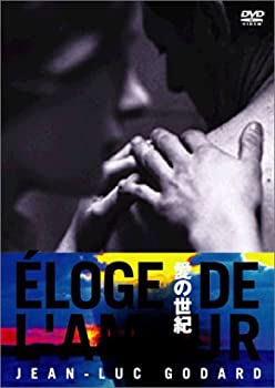 【中古】愛の世紀 [DVD]