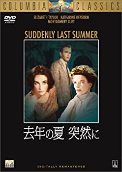 【中古】去年の夏 突然に [DVD]