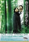【中古】春の日は過ぎゆく [DVD]