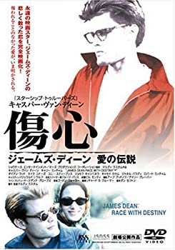 【中古】(非常に良い)傷心・ジェームス・ディーン愛の伝説 [DVD] [DVD] (2005) キャスパー・ヴァン・ディーン; キャリー・ミッチャム; ダイアン・ラッド