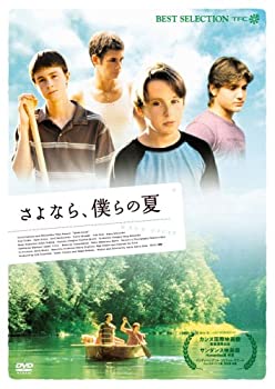 【中古】さよなら、僕らの夏 [DVD]