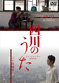 【中古】四川のうた [DVD]