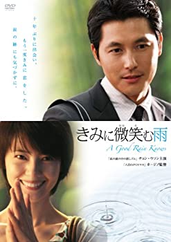 【中古】きみに微笑む雨 [DVD]