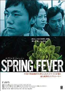 【中古】スプリング・フィーバー [DVD]