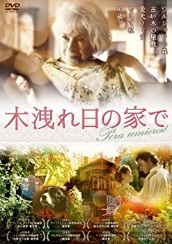 【中古】木洩れ日の家で [DVD]【メーカー名】エプコット【メーカー型番】【ブランド名】エプコット【商品説明】木洩れ日の家で [DVD]イメージと違う、必要でなくなった等、お客様都合のキャンセル・返品は一切お受けしておりません。商品名に「限定」「保証」等の記載がある場合でも特典や保証・ダウンロードコードは付いておりません。写真は代表画像であり実際にお届けする商品の状態とは異なる場合があります。中古品の場合は中古の特性上、キズ・汚れがある場合があります。他モール併売のため、万が一お品切れの場合はご連絡致します。当店では初期不良に限り、商品到着から7日間は返品をお受けいたします。ご注文からお届けまで1．ご注文　　ご注文は24時間受け付けております2．注文確認　ご注文後、注文確認メールを送信します3．在庫確認　　　　多モールでも併売の為、在庫切れの場合はご連絡させて頂きます。　 ※中古品は受注後に、再メンテナンス、梱包しますのでお届けまで4〜10営業日程度とお考え下さい。4．入金確認 　 前払い決済をご選択の場合、ご入金確認後に商品確保・配送手配を致します。5．出荷 　配送準備が整い次第、出荷致します。配送業者、追跡番号等の詳細をメール送信致します。6．到着　 　出荷後、1〜3日後に商品が到着します。　※離島、北海道、九州、沖縄は遅れる場合がございます。予めご了承下さい。