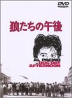 【中古】狼たちの午後 [DVD]【メーカー名】ワーナー・ホーム・ビデオ【メーカー型番】【ブランド名】ワーナーホームビデオ【商品説明】狼たちの午後 [DVD]イメージと違う、必要でなくなった等、お客様都合のキャンセル・返品は一切お受けしておりません。商品名に「限定」「保証」等の記載がある場合でも特典や保証・ダウンロードコードは付いておりません。写真は代表画像であり実際にお届けする商品の状態とは異なる場合があります。中古品の場合は中古の特性上、キズ・汚れがある場合があります。他モール併売のため、万が一お品切れの場合はご連絡致します。当店では初期不良に限り、商品到着から7日間は返品をお受けいたします。ご注文からお届けまで1．ご注文　　ご注文は24時間受け付けております2．注文確認　ご注文後、注文確認メールを送信します3．在庫確認　　　　多モールでも併売の為、在庫切れの場合はご連絡させて頂きます。　 ※中古品は受注後に、再メンテナンス、梱包しますのでお届けまで4〜10営業日程度とお考え下さい。4．入金確認 　 前払い決済をご選択の場合、ご入金確認後に商品確保・配送手配を致します。5．出荷 　配送準備が整い次第、出荷致します。配送業者、追跡番号等の詳細をメール送信致します。6．到着　 　出荷後、1〜3日後に商品が到着します。　※離島、北海道、九州、沖縄は遅れる場合がございます。予めご了承下さい。他モール併売のため、万が一お品切れの場合はキャンセル連絡を致します。電話対応はしておりません。お問い合わせはメールにてお願いいたします。