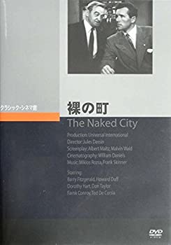 【中古】裸の町 [DVD]