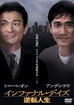 【中古】インファナル・デイズ~逆転人生~ [DVD]【メーカー名】タキコーポレーション【メーカー型番】【ブランド名】【商品説明】インファナル・デイズ~逆転人生~ [DVD]イメージと違う、必要でなくなった等、お客様都合のキャンセル・返品は一切お受けしておりません。商品名に「限定」「保証」等の記載がある場合でも特典や保証・ダウンロードコードは付いておりません。写真は代表画像であり実際にお届けする商品の状態とは異なる場合があります。中古品の場合は中古の特性上、キズ・汚れがある場合があります。他モール併売のため、万が一お品切れの場合はご連絡致します。当店では初期不良に限り、商品到着から7日間は返品をお受けいたします。ご注文からお届けまで1．ご注文　　ご注文は24時間受け付けております2．注文確認　ご注文後、注文確認メールを送信します3．在庫確認　　　　多モールでも併売の為、在庫切れの場合はご連絡させて頂きます。　 ※中古品は受注後に、再メンテナンス、梱包しますのでお届けまで4〜10営業日程度とお考え下さい。4．入金確認 　 前払い決済をご選択の場合、ご入金確認後に商品確保・配送手配を致します。5．出荷 　配送準備が整い次第、出荷致します。配送業者、追跡番号等の詳細をメール送信致します。6．到着　 　出荷後、1〜3日後に商品が到着します。　※離島、北海道、九州、沖縄は遅れる場合がございます。予めご了承下さい。