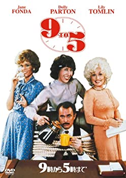 【中古】［状態良好］9時から5時まで [DVD]