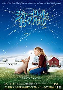 【中古】(非常に良い)シャーロットのおくりもの　スペシャル・コレクターズ・エディション [DVD]【メーカー名】パラマウント・ホーム・エンタテインメント・ジャパン【メーカー型番】【ブランド名】【商品説明】シャーロットのおくりもの　スペシャル・コレクターズ・エディション [DVD]イメージと違う、必要でなくなった等、お客様都合のキャンセル・返品は一切お受けしておりません。商品名に「限定」「保証」等の記載がある場合でも特典や保証・ダウンロードコードは付いておりません。写真は代表画像であり実際にお届けする商品の状態とは異なる場合があります。中古品の場合は中古の特性上、キズ・汚れがある場合があります。他モール併売のため、万が一お品切れの場合はご連絡致します。当店では初期不良に限り、商品到着から7日間は返品をお受けいたします。ご注文からお届けまで1．ご注文　　ご注文は24時間受け付けております2．注文確認　ご注文後、注文確認メールを送信します3．在庫確認　　　　多モールでも併売の為、在庫切れの場合はご連絡させて頂きます。　 ※中古品は受注後に、再メンテナンス、梱包しますのでお届けまで4〜10営業日程度とお考え下さい。4．入金確認 　 前払い決済をご選択の場合、ご入金確認後に商品確保・配送手配を致します。5．出荷 　配送準備が整い次第、出荷致します。配送業者、追跡番号等の詳細をメール送信致します。6．到着　 　出荷後、1〜3日後に商品が到着します。　※離島、北海道、九州、沖縄は遅れる場合がございます。予めご了承下さい。