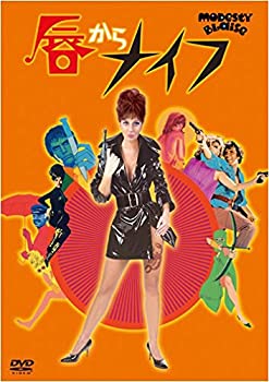 【中古】唇からナイフ [DVD]