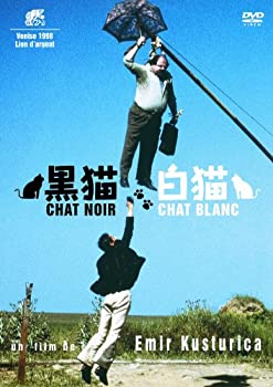 【中古】(未使用品)黒猫・白猫 スペシャル・エディション [DVD]