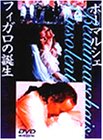 【中古】ボーマルシェ?フィガロの誕生 [DVD]