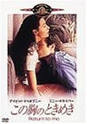 【中古】この胸のときめき [DVD]【メーカー名】20世紀 フォックス ホーム エンターテイメント【メーカー型番】【ブランド名】【商品説明】この胸のときめき [DVD]イメージと違う、必要でなくなった等、お客様都合のキャンセル・返品は一切お受けしておりません。商品名に「限定」「保証」等の記載がある場合でも特典や保証・ダウンロードコードは付いておりません。写真は代表画像であり実際にお届けする商品の状態とは異なる場合があります。中古品の場合は中古の特性上、キズ・汚れがある場合があります。他モール併売のため、万が一お品切れの場合はご連絡致します。当店では初期不良に限り、商品到着から7日間は返品をお受けいたします。ご注文からお届けまで1．ご注文　　ご注文は24時間受け付けております2．注文確認　ご注文後、注文確認メールを送信します3．在庫確認　　　　多モールでも併売の為、在庫切れの場合はご連絡させて頂きます。　 ※中古品は受注後に、再メンテナンス、梱包しますのでお届けまで4〜10営業日程度とお考え下さい。4．入金確認 　 前払い決済をご選択の場合、ご入金確認後に商品確保・配送手配を致します。5．出荷 　配送準備が整い次第、出荷致します。配送業者、追跡番号等の詳細をメール送信致します。6．到着　 　出荷後、1〜3日後に商品が到着します。　※離島、北海道、九州、沖縄は遅れる場合がございます。予めご了承下さい。