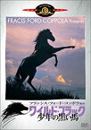 【中古】ワイルド・ブラック／少年の黒い馬 [DVD]