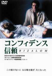【中古】(非常に良い)コンフィデンス 信頼 [DVD]