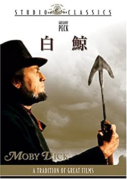 【中古】白鯨 DVD