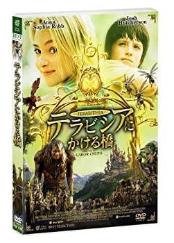 【中古】(非常に良い)テラビシアにかける橋 [DVD]