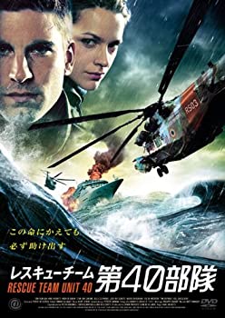 【中古】(非常に良い)レスキューチーム第40部隊 [DVD]【メーカー名】アットエンタテインメント【メーカー型番】【ブランド名】アット エンタテインメント【商品説明】レスキューチーム第40部隊 [DVD]イメージと違う、必要でなくなった等、お客様都合のキャンセル・返品は一切お受けしておりません。商品名に「限定」「保証」等の記載がある場合でも特典や保証・ダウンロードコードは付いておりません。写真は代表画像であり実際にお届けする商品の状態とは異なる場合があります。中古品の場合は中古の特性上、キズ・汚れがある場合があります。他モール併売のため、万が一お品切れの場合はご連絡致します。当店では初期不良に限り、商品到着から7日間は返品をお受けいたします。ご注文からお届けまで1．ご注文　　ご注文は24時間受け付けております2．注文確認　ご注文後、注文確認メールを送信します3．在庫確認　　　　多モールでも併売の為、在庫切れの場合はご連絡させて頂きます。　 ※中古品は受注後に、再メンテナンス、梱包しますのでお届けまで4〜10営業日程度とお考え下さい。4．入金確認 　 前払い決済をご選択の場合、ご入金確認後に商品確保・配送手配を致します。5．出荷 　配送準備が整い次第、出荷致します。配送業者、追跡番号等の詳細をメール送信致します。6．到着　 　出荷後、1〜3日後に商品が到着します。　※離島、北海道、九州、沖縄は遅れる場合がございます。予めご了承下さい。