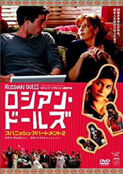 【中古】(非常に良い)ロシアン・ドールズ-スパニッシュ・アパートメント2- [DVD]