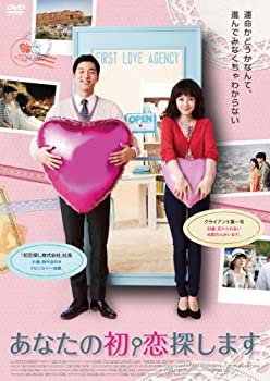 【中古】あなたの初恋探します [DVD]