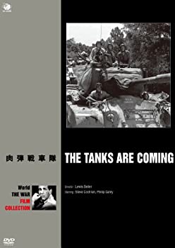 楽天COCOHOUSE【中古】（非常に良い）肉弾戦車隊 [DVD]