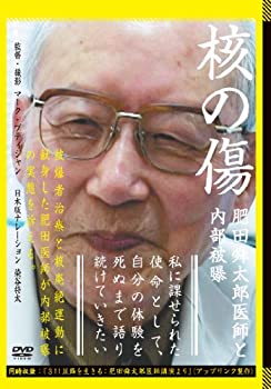 【中古】核の傷:肥田舜太郎医師と内部被曝 [DVD]【メーカー名】アップリンク【メーカー型番】【ブランド名】アップリンク【商品説明】核の傷:肥田舜太郎医師と内部被曝 [DVD]イメージと違う、必要でなくなった等、お客様都合のキャンセル・返品は一切お受けしておりません。商品名に「限定」「保証」等の記載がある場合でも特典や保証・ダウンロードコードは付いておりません。写真は代表画像であり実際にお届けする商品の状態とは異なる場合があります。中古品の場合は中古の特性上、キズ・汚れがある場合があります。他モール併売のため、万が一お品切れの場合はご連絡致します。当店では初期不良に限り、商品到着から7日間は返品をお受けいたします。ご注文からお届けまで1．ご注文　　ご注文は24時間受け付けております2．注文確認　ご注文後、注文確認メールを送信します3．在庫確認　　　　多モールでも併売の為、在庫切れの場合はご連絡させて頂きます。　 ※中古品は受注後に、再メンテナンス、梱包しますのでお届けまで4〜10営業日程度とお考え下さい。4．入金確認 　 前払い決済をご選択の場合、ご入金確認後に商品確保・配送手配を致します。5．出荷 　配送準備が整い次第、出荷致します。配送業者、追跡番号等の詳細をメール送信致します。6．到着　 　出荷後、1〜3日後に商品が到着します。　※離島、北海道、九州、沖縄は遅れる場合がございます。予めご了承下さい。