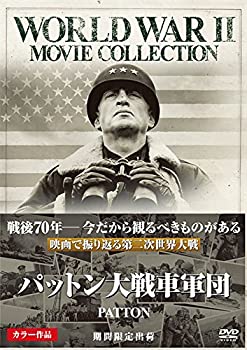 【中古】パットン大戦車軍団 [DVD]