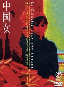 【中古】(未使用・未開封品)中国女 [DVD]