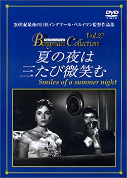 【中古】夏の夜は三たび微笑む [DVD]