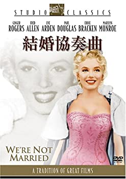 【中古】結婚協奏曲 [DVD]