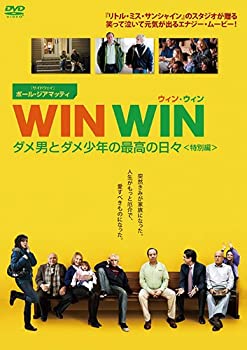 【中古】(非常に良い)WIN WIN／ウィン・ウィン ダメ男とダメ少年の最高の日々＜特別編＞ [DVD]