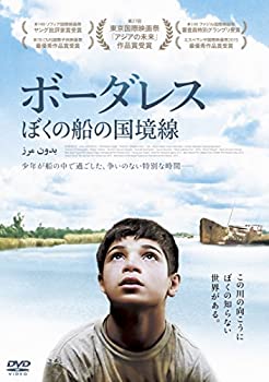 【中古】(未使用品)ボーダレス ぼくの船の国境線 [DVD]