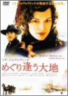 【中古】めぐり逢う大地 [DVD]