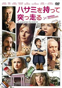 【中古】ハサミを持って突っ走る [DVD]