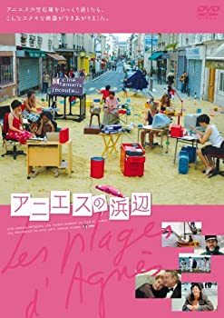 【中古】アニエスの浜辺 [DVD]