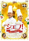 【中古】シェフ! ~三ツ星レストランの舞台裏へようこそ~[初回版] [DVD]