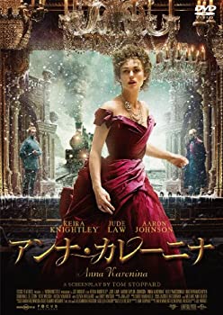 【中古】アンナ・カレーニナ [DVD]