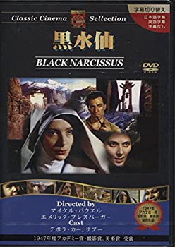 【中古】黒水仙 [DVD](2)