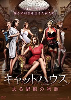 【中古】キャットハウス ある娼館の物語 [DVD]