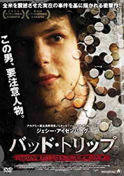 【中古】バッド・トリップ 100万個のエクスタシーを密輸した男 [DVD]