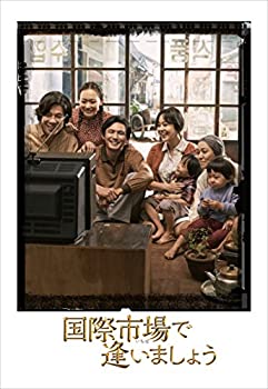 【中古】(非常に良い)国際市場で逢いましょうDVD