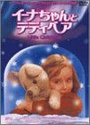 楽天COCOHOUSE【中古】（未使用・未開封品）リトル・クリスマス〜イーナちゃんとテディベア〜 [DVD]